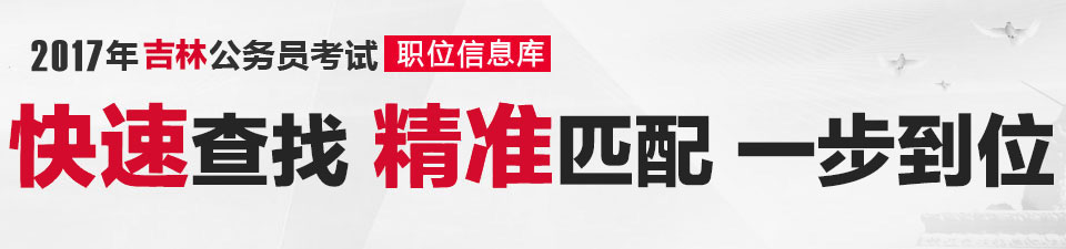 2017���ֹ���Ա����ְλ��